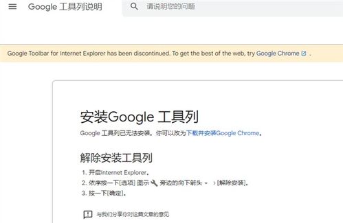 谷歌运行21年后悄然停止IE工具栏翻译服务