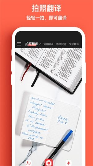 外语拍照翻译机 安卓手机版下载与软件开发指南